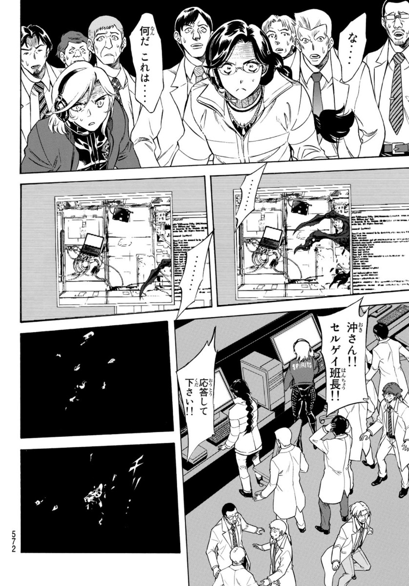 Shin Kamen Rider Spirits Chapter 131 36ページ