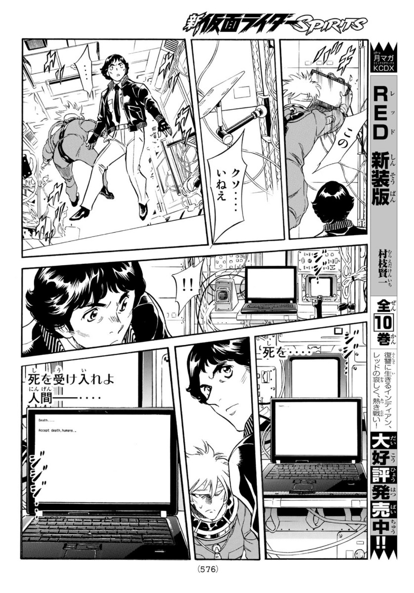 Shin Kamen Rider Spirits Chapter 131 40ページ