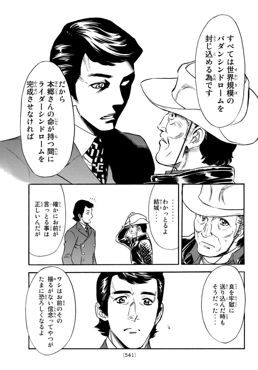Shin Kamen Rider Spirits Chapter 131 5ページ