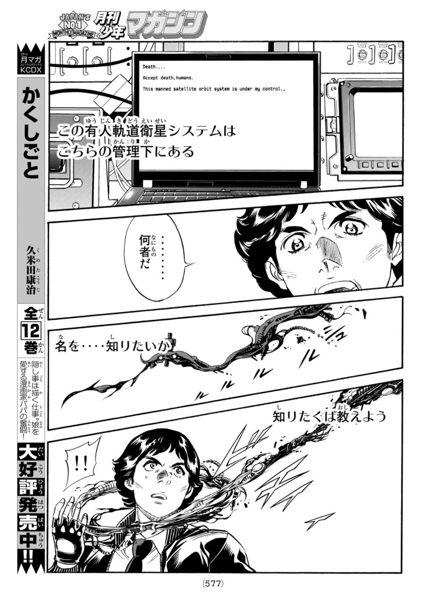 Shin Kamen Rider Spirits Chapter 131 41ページ