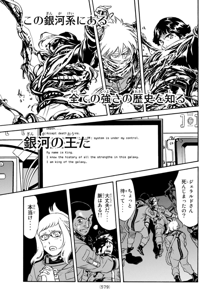 Shin Kamen Rider Spirits Chapter 131 43ページ