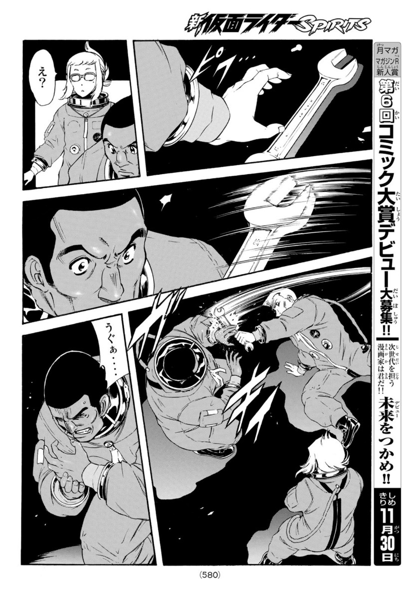 Shin Kamen Rider Spirits Chapter 131 44ページ