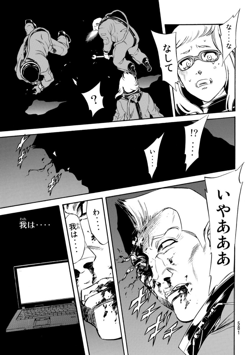 Shin Kamen Rider Spirits Chapter 131 45ページ