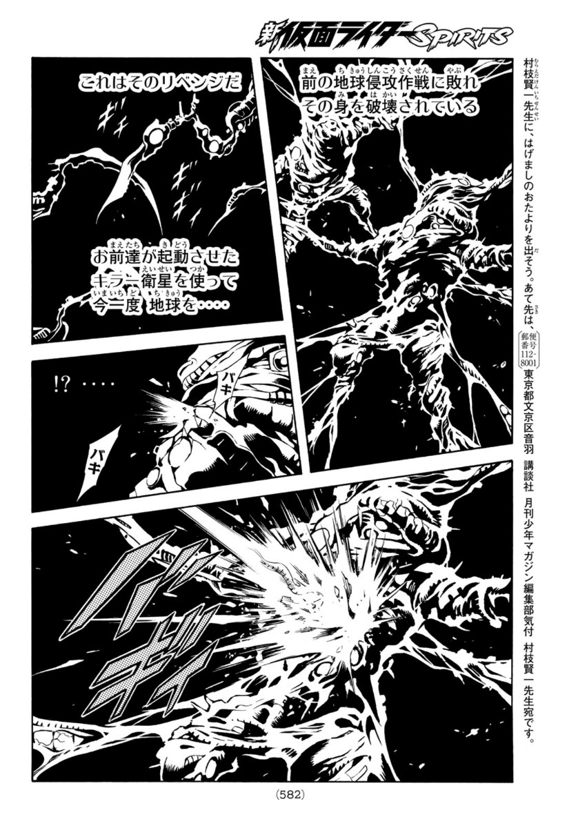 Shin Kamen Rider Spirits Chapter 131 46ページ