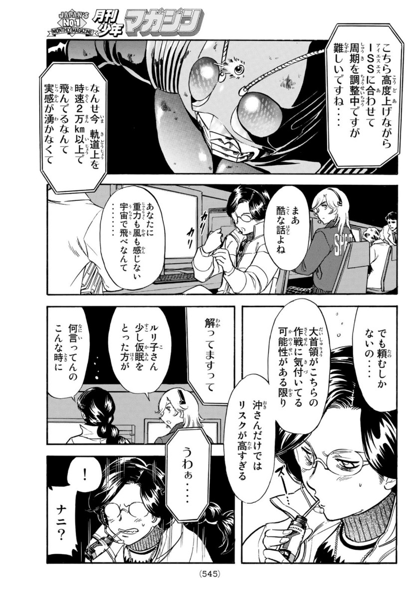 Shin Kamen Rider Spirits Chapter 131 9ページ