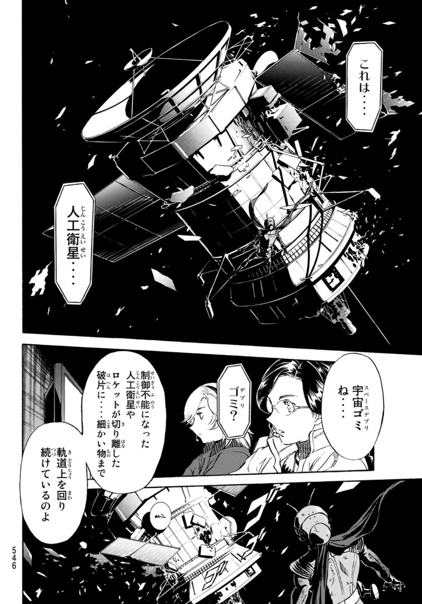 Shin Kamen Rider Spirits Chapter 131 10ページ