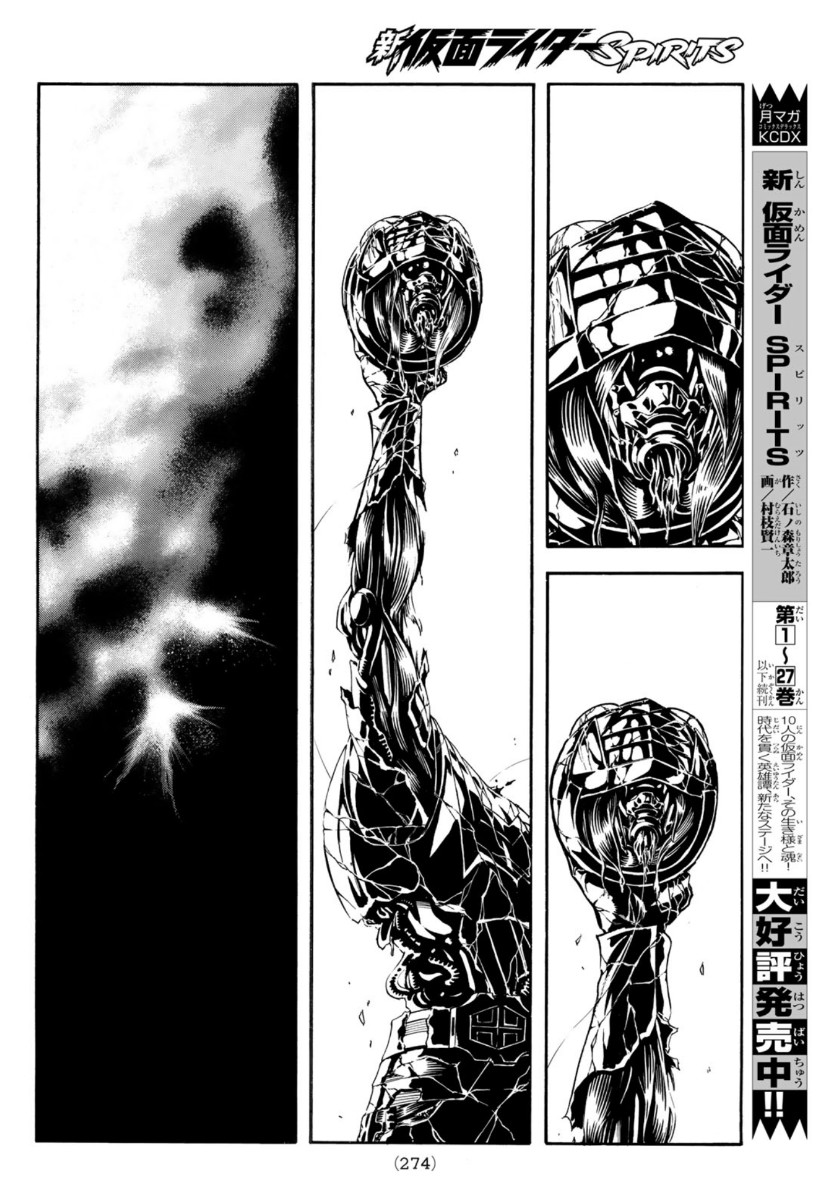 Shin Kamen Rider Spirits Chapter 132 11ページ