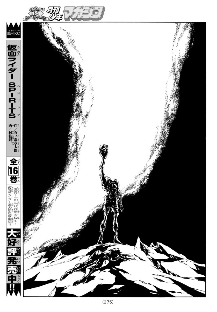 Shin Kamen Rider Spirits Chapter 132 12ページ