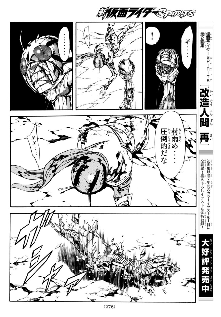 Shin Kamen Rider Spirits Chapter 132 13ページ
