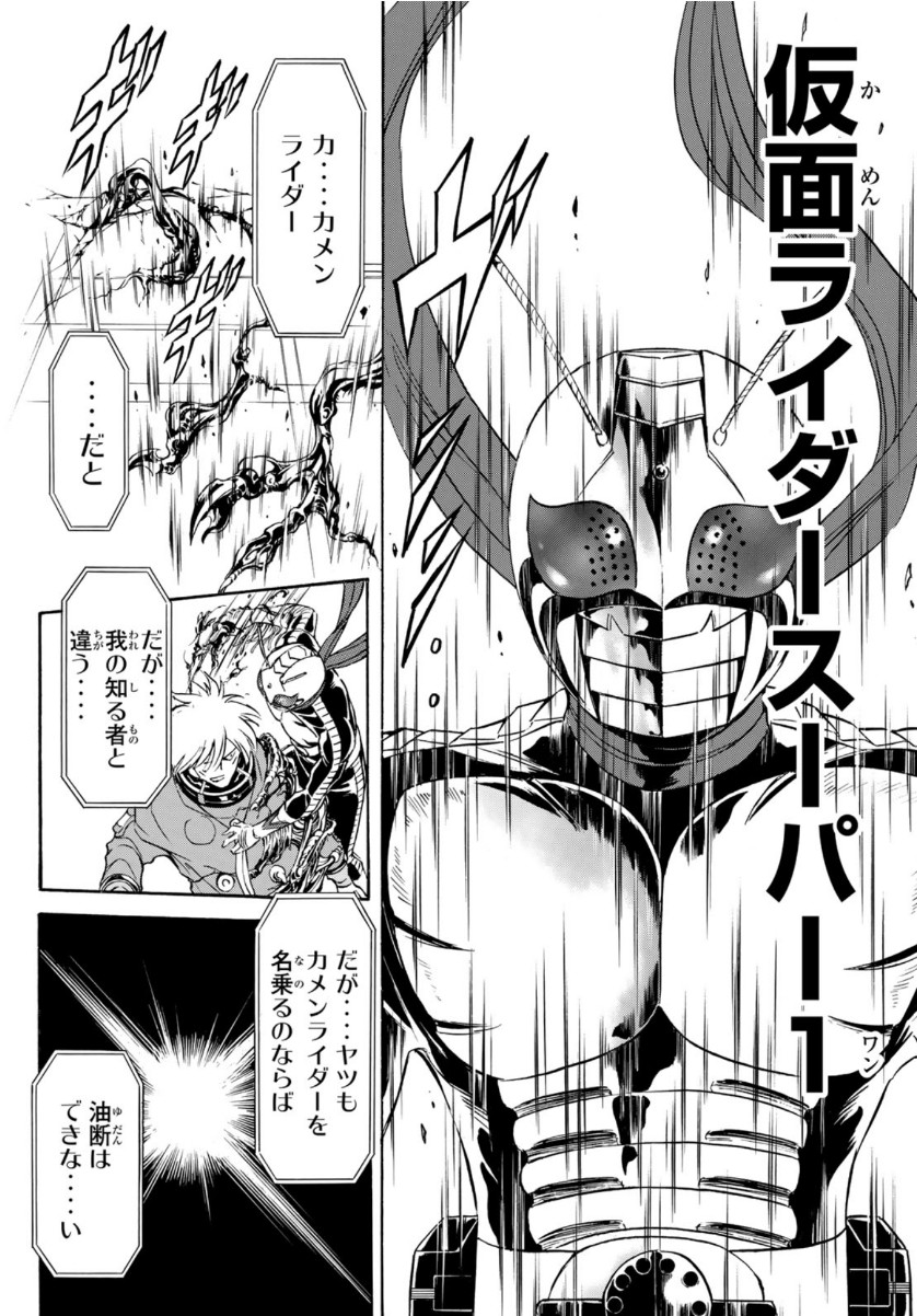 Shin Kamen Rider Spirits Chapter 132 3ページ