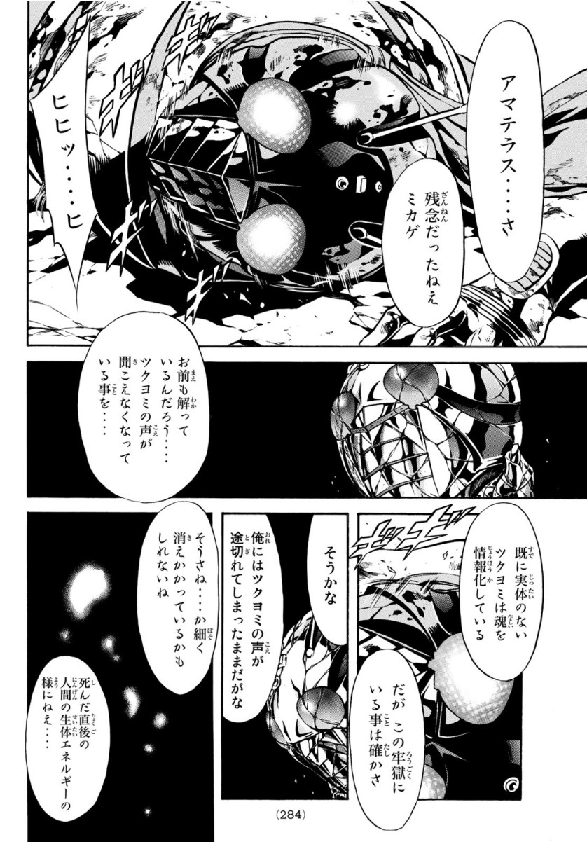 Shin Kamen Rider Spirits Chapter 132 21ページ