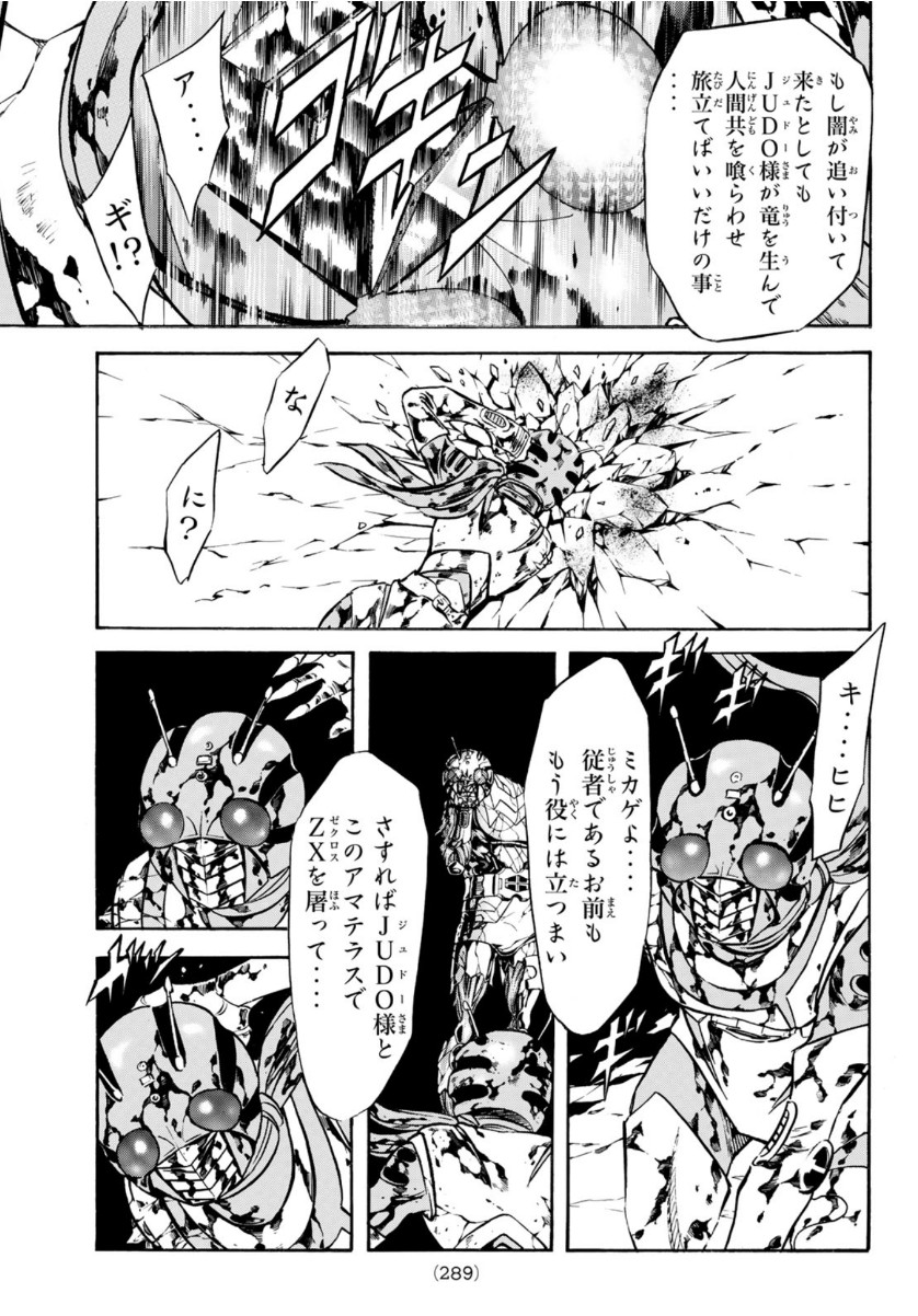 Shin Kamen Rider Spirits Chapter 132 26ページ