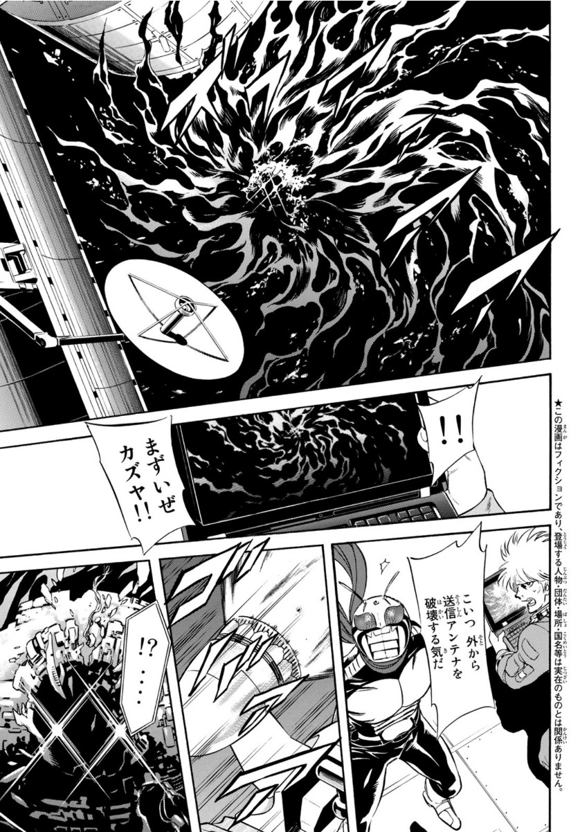 Shin Kamen Rider Spirits Chapter 132 4ページ