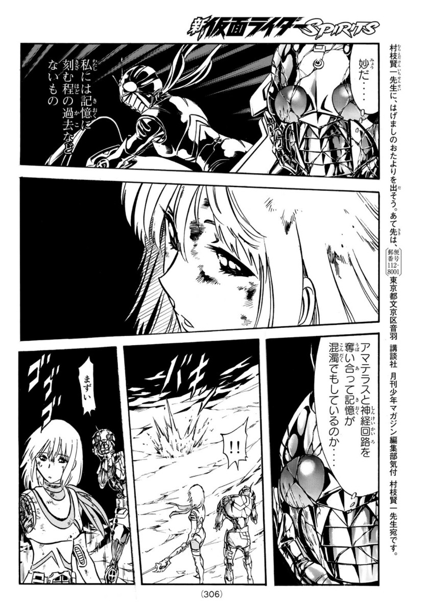 Shin Kamen Rider Spirits Chapter 132 43ページ