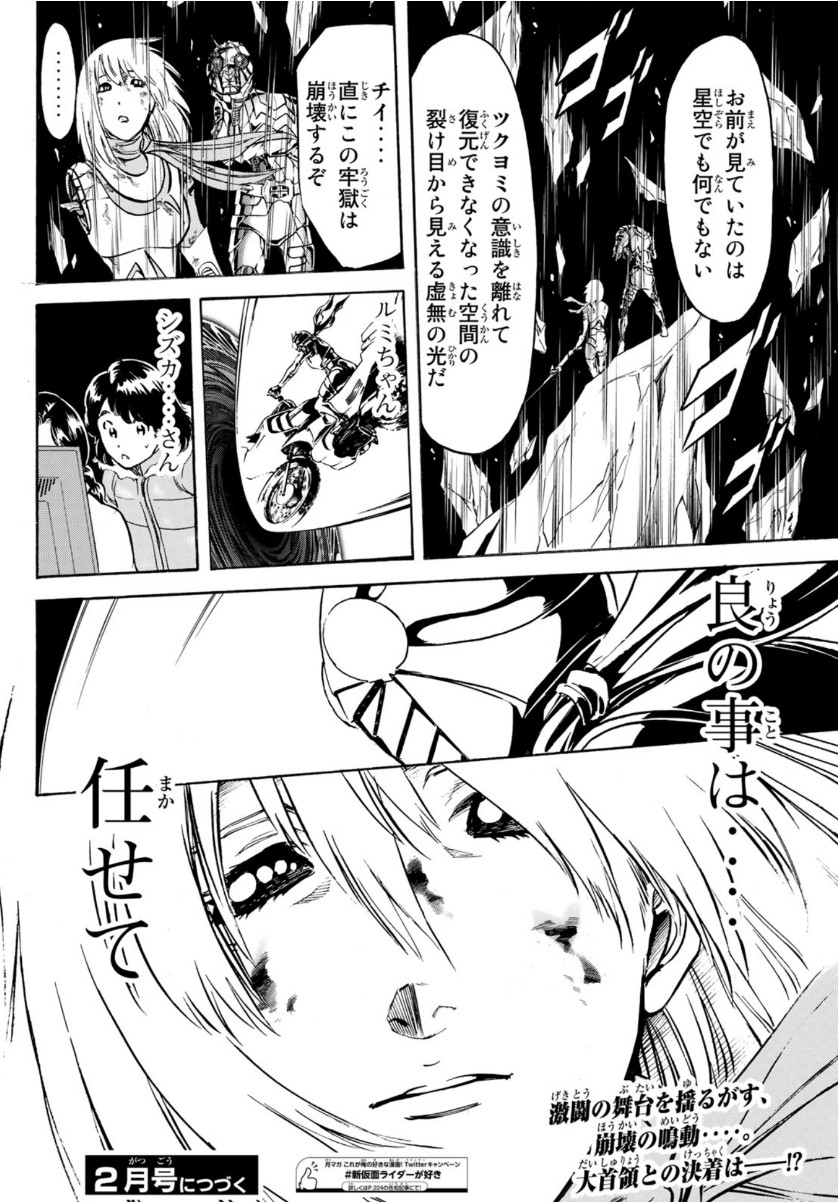 Shin Kamen Rider Spirits Chapter 132 45ページ