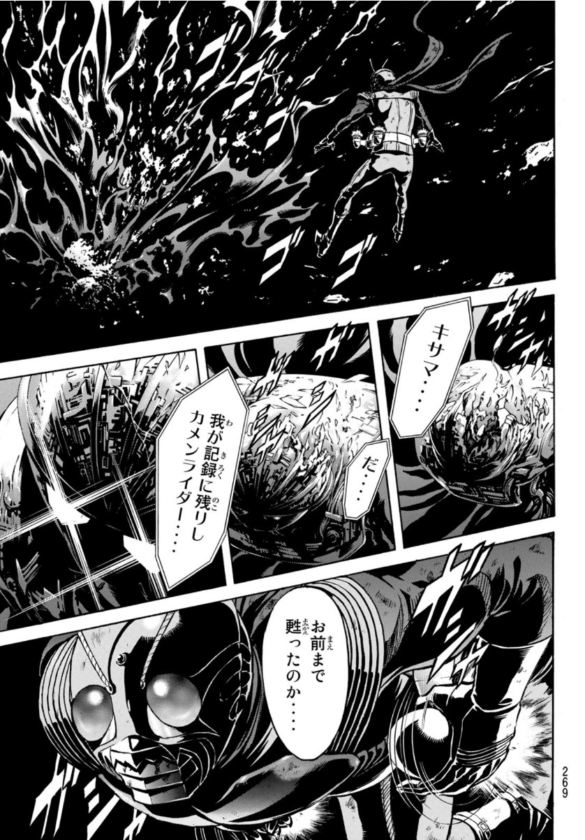 Shin Kamen Rider Spirits Chapter 132 6ページ