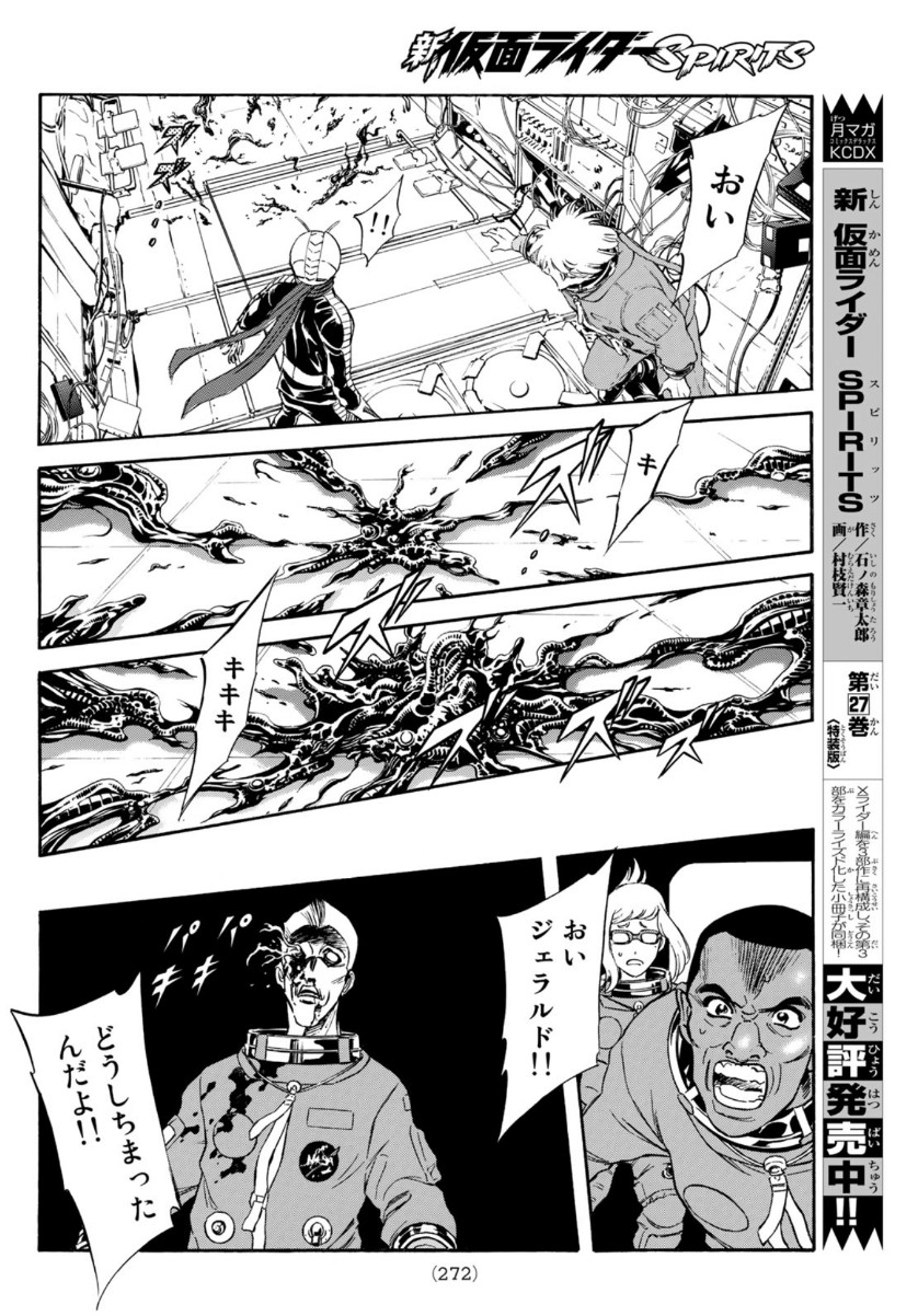 Shin Kamen Rider Spirits Chapter 132 9ページ
