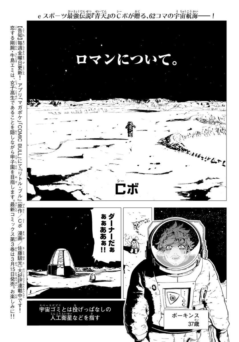 Shin Kamen Rider Spirits Chapter 133 1ページ