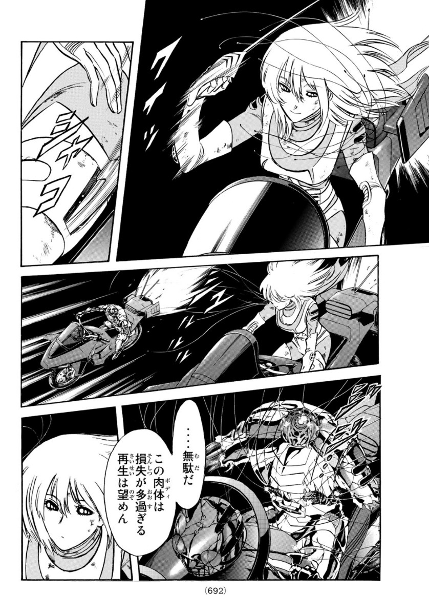 Shin Kamen Rider Spirits Chapter 133 14ページ