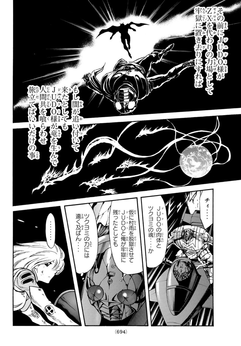 Shin Kamen Rider Spirits Chapter 133 16ページ