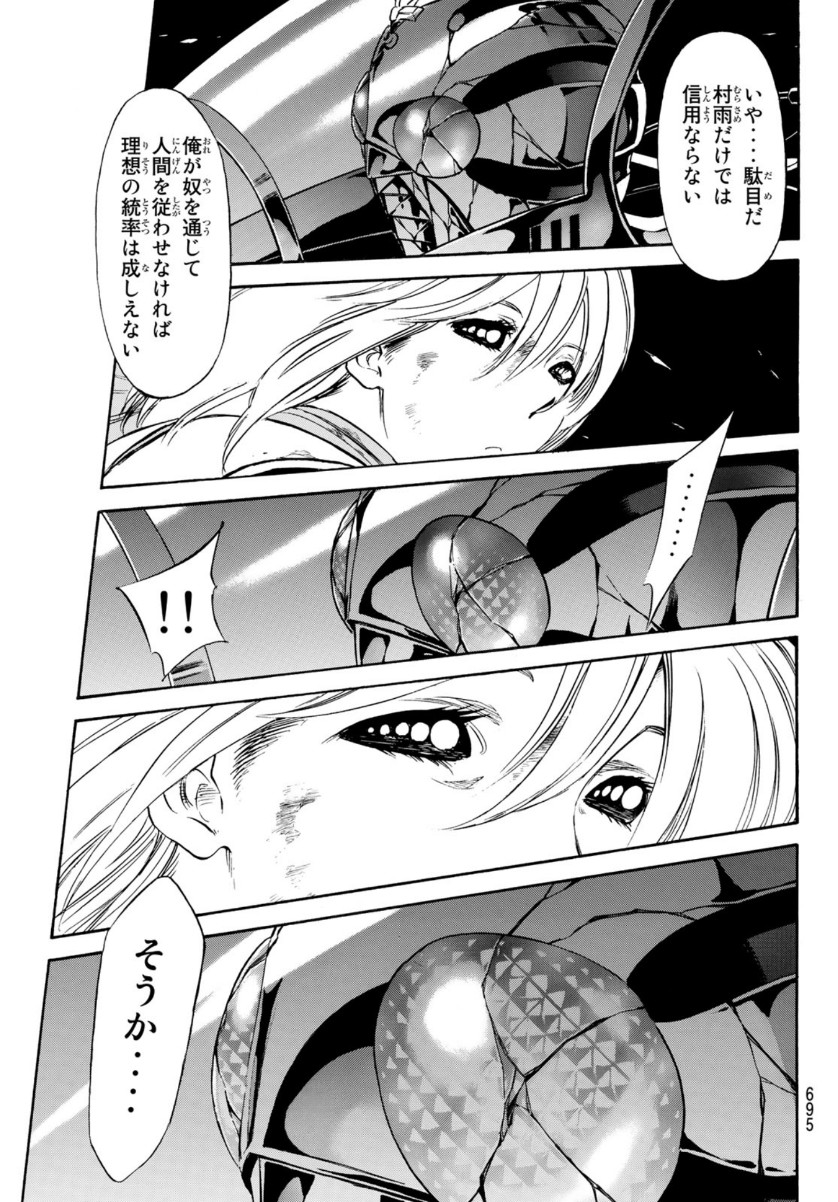 Shin Kamen Rider Spirits Chapter 133 17ページ