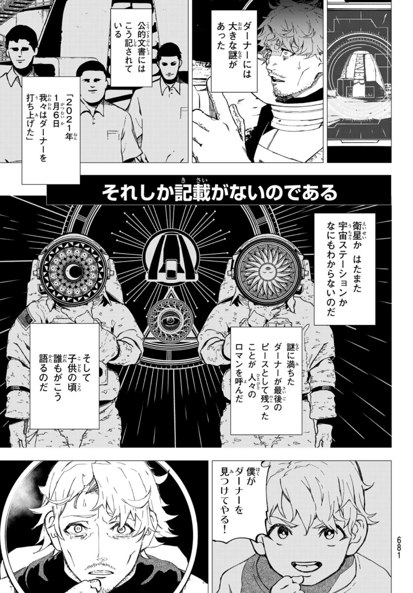 Shin Kamen Rider Spirits Chapter 133 3ページ