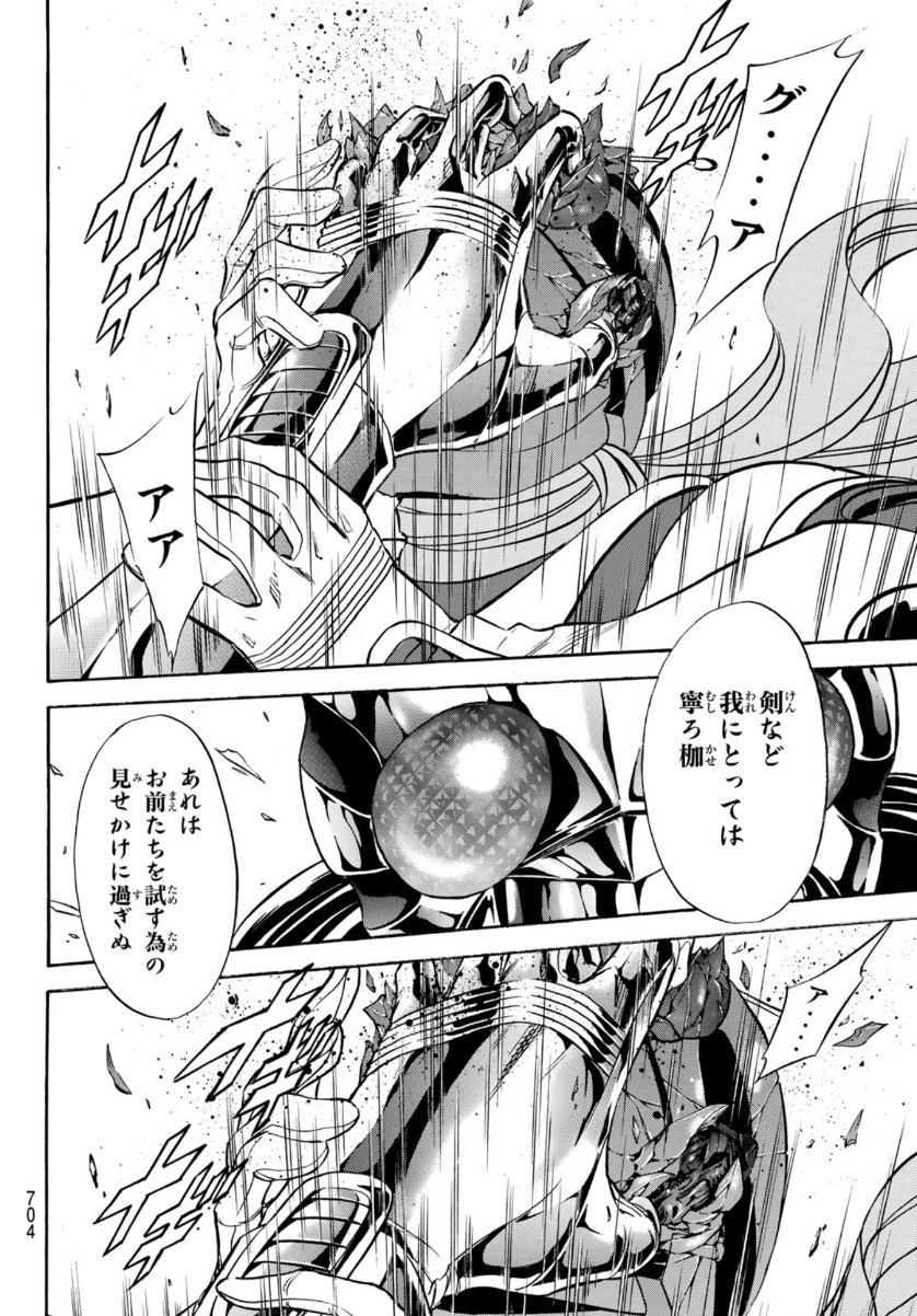 Shin Kamen Rider Spirits Chapter 133 26ページ