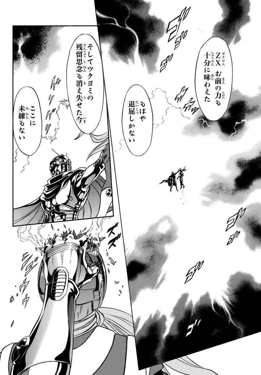 Shin Kamen Rider Spirits Chapter 133 28ページ