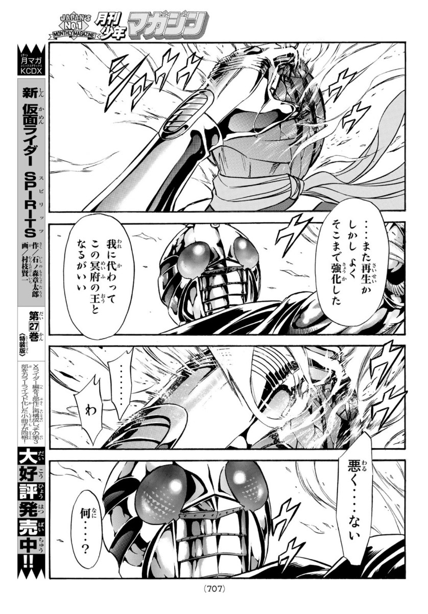 Shin Kamen Rider Spirits Chapter 133 29ページ