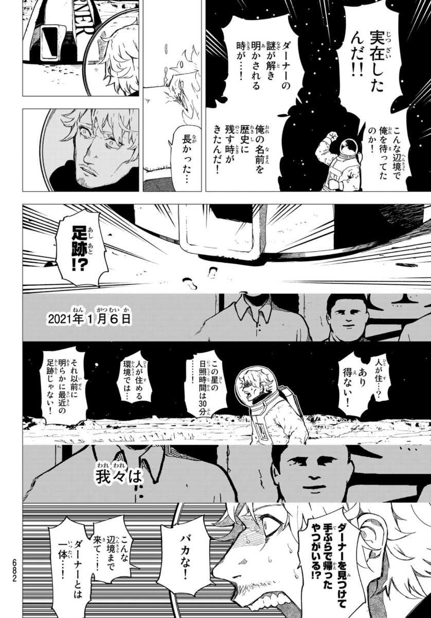 Shin Kamen Rider Spirits Chapter 133 4ページ