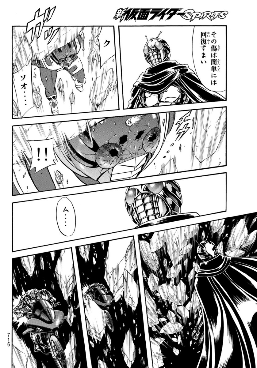 Shin Kamen Rider Spirits Chapter 133 38ページ