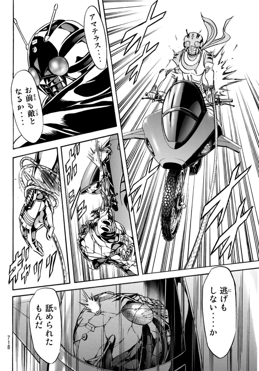 Shin Kamen Rider Spirits Chapter 133 40ページ