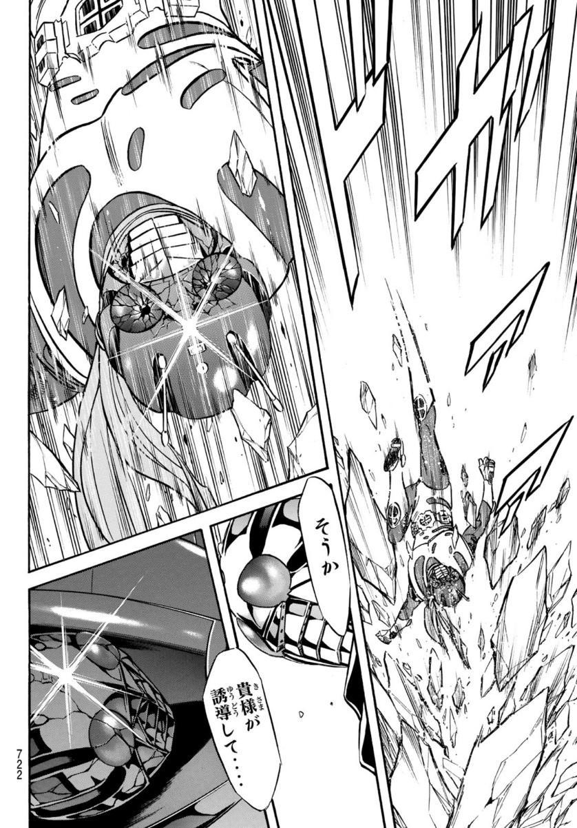 Shin Kamen Rider Spirits Chapter 133 44ページ