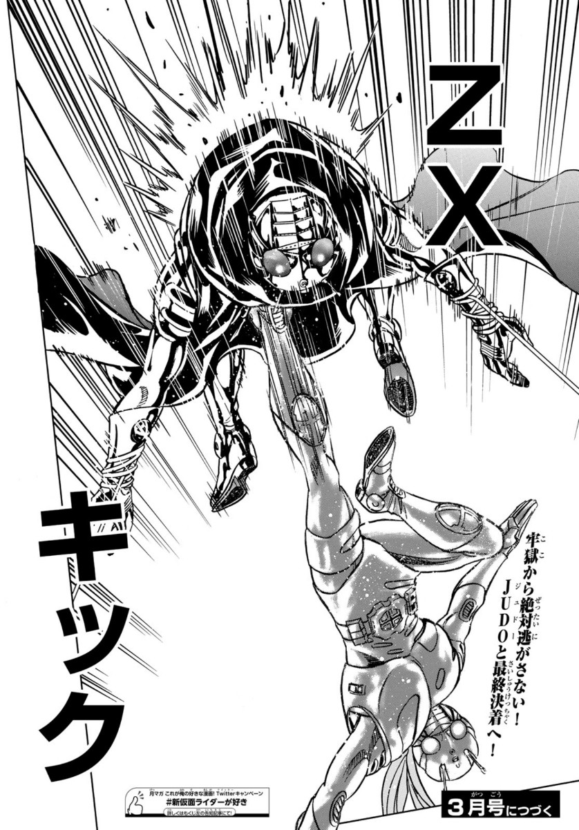 Shin Kamen Rider Spirits Chapter 133 48ページ