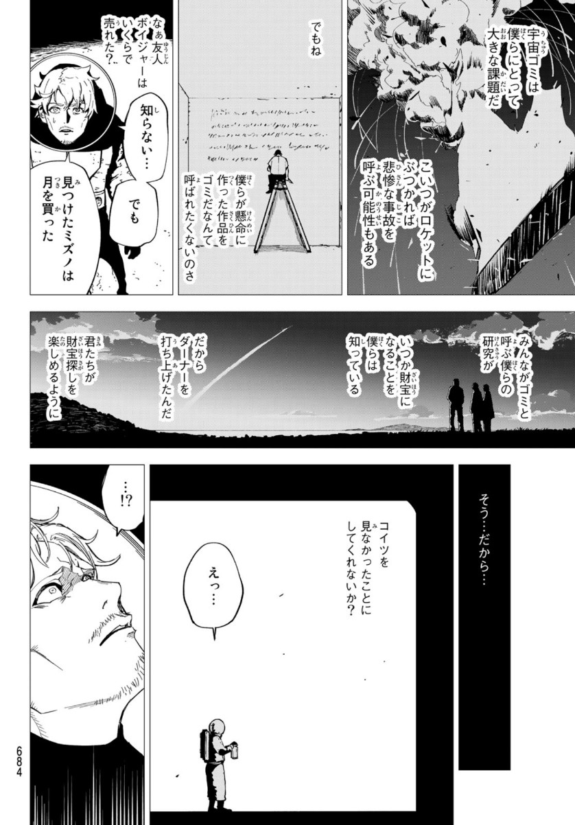 Shin Kamen Rider Spirits Chapter 133 6ページ