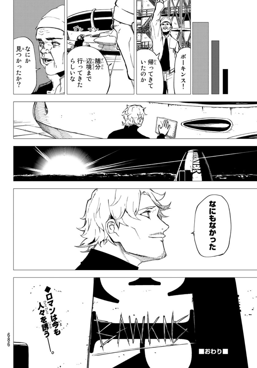 Shin Kamen Rider Spirits Chapter 133 8ページ