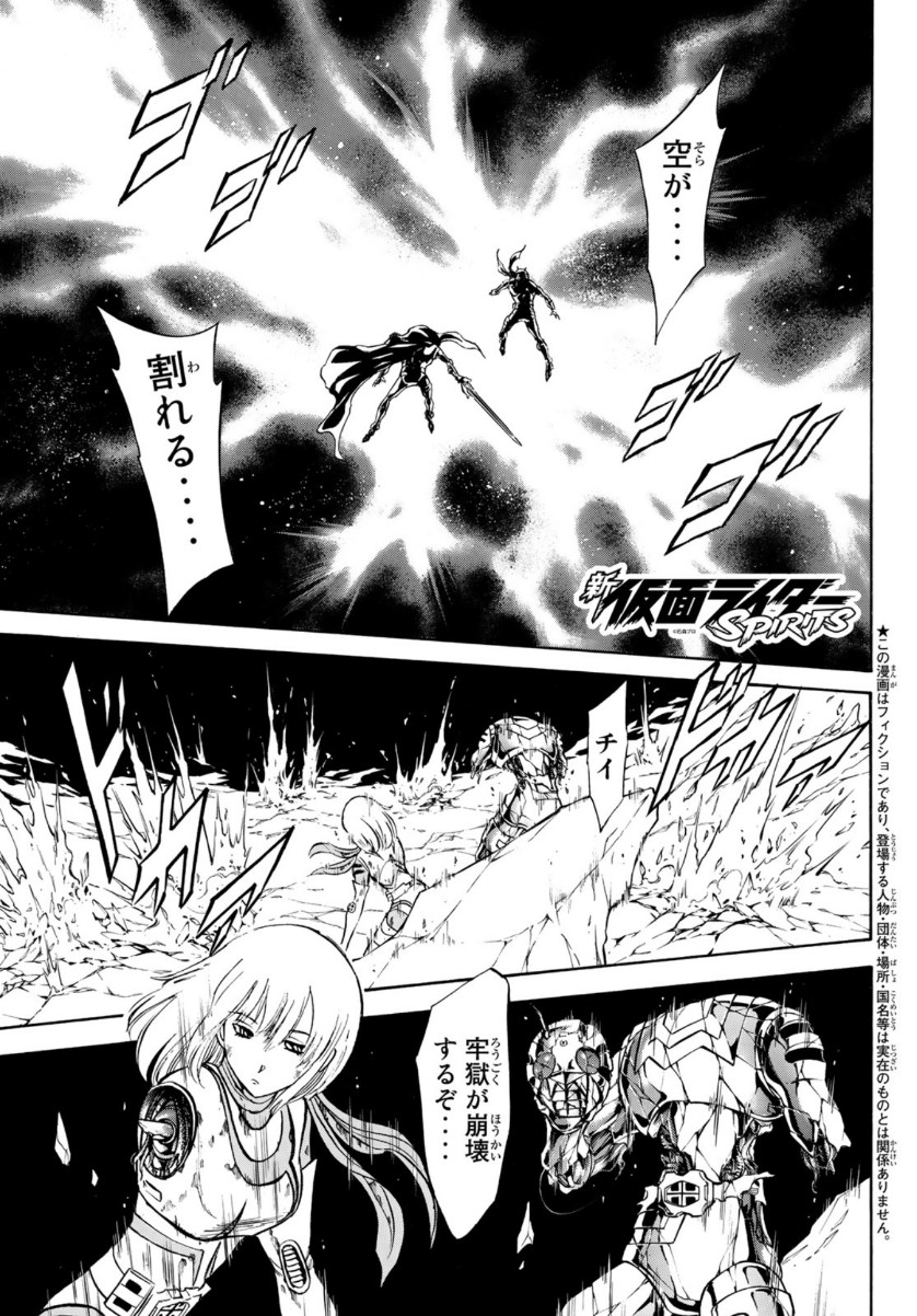 Shin Kamen Rider Spirits Chapter 133 9ページ