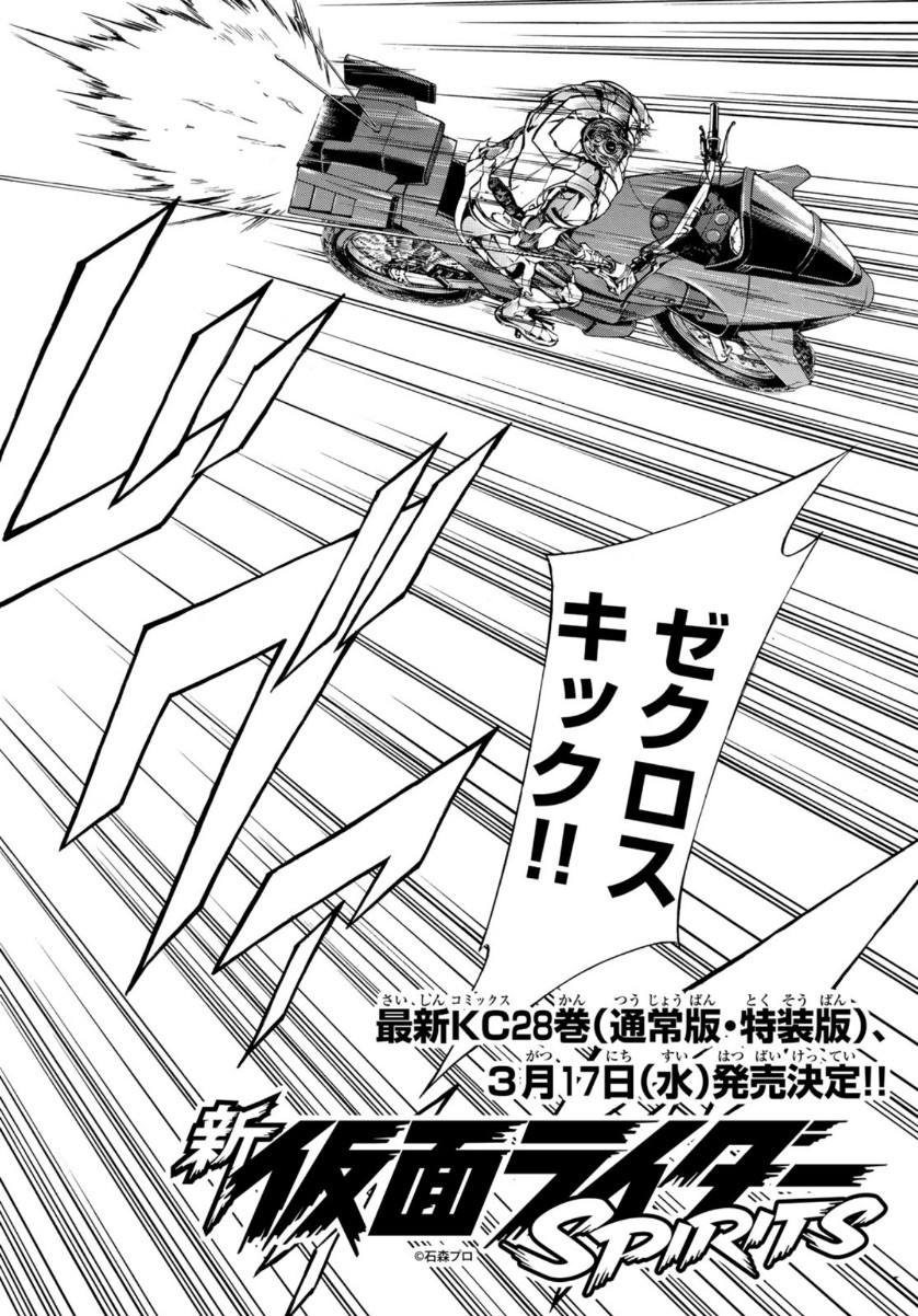 Shin Kamen Rider Spirits Chapter 134 2ページ