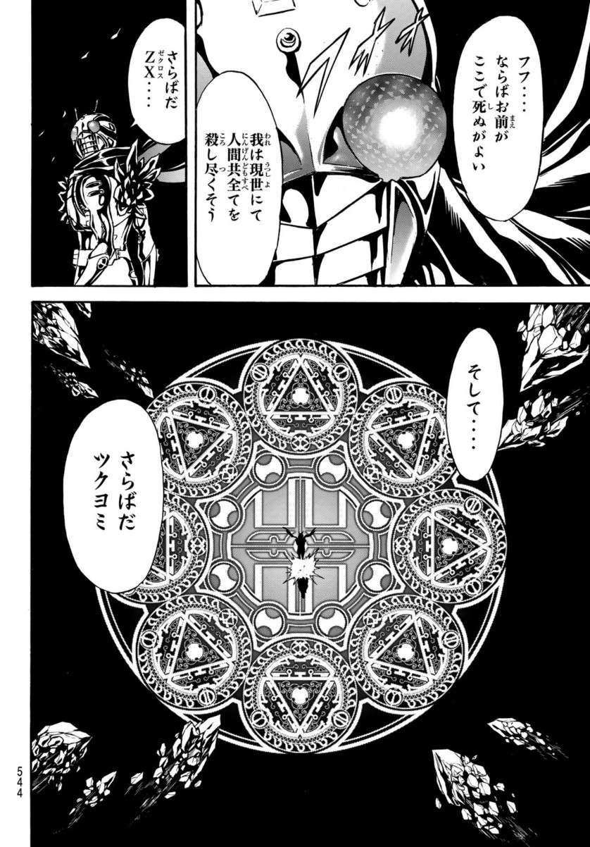 Shin Kamen Rider Spirits Chapter 134 38ページ