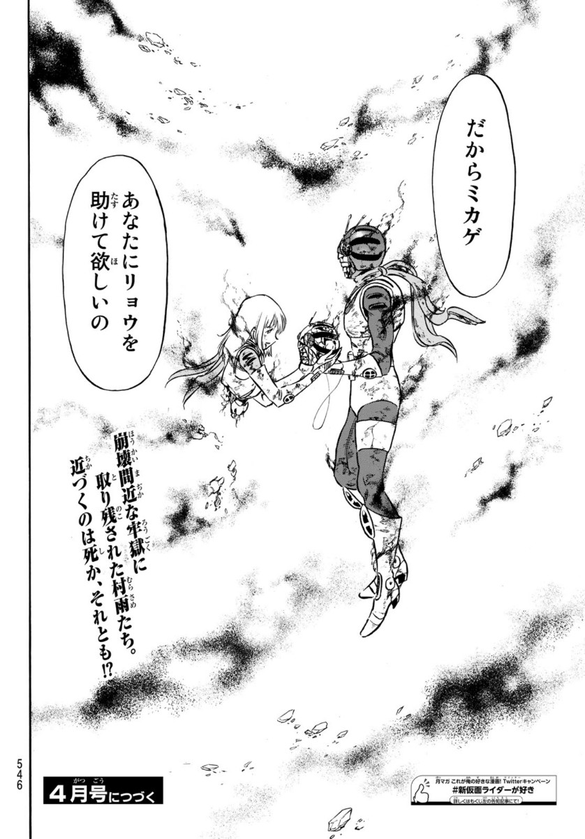 Shin Kamen Rider Spirits Chapter 134 40ページ