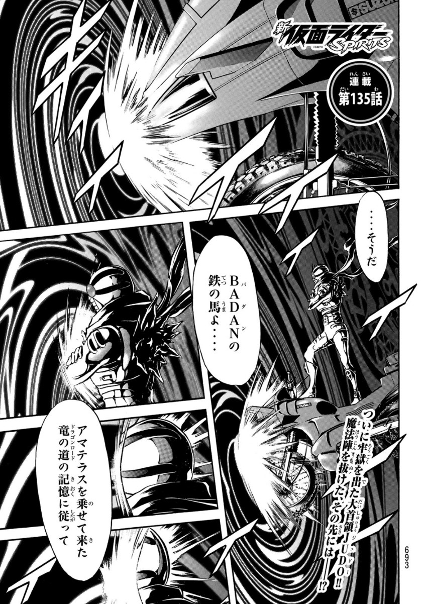 Shin Kamen Rider Spirits Chapter 135 1ページ
