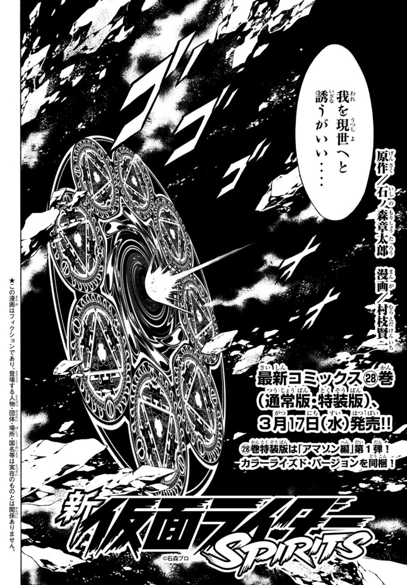 Shin Kamen Rider Spirits Chapter 135 2ページ