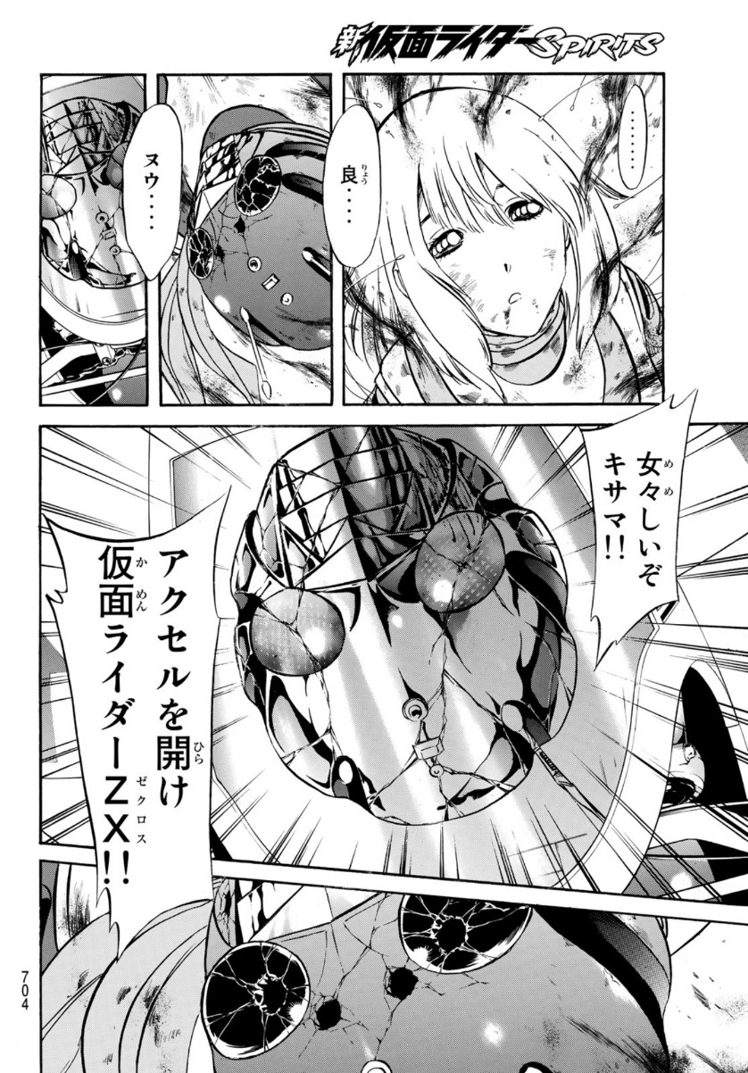 Shin Kamen Rider Spirits Chapter 135 12ページ