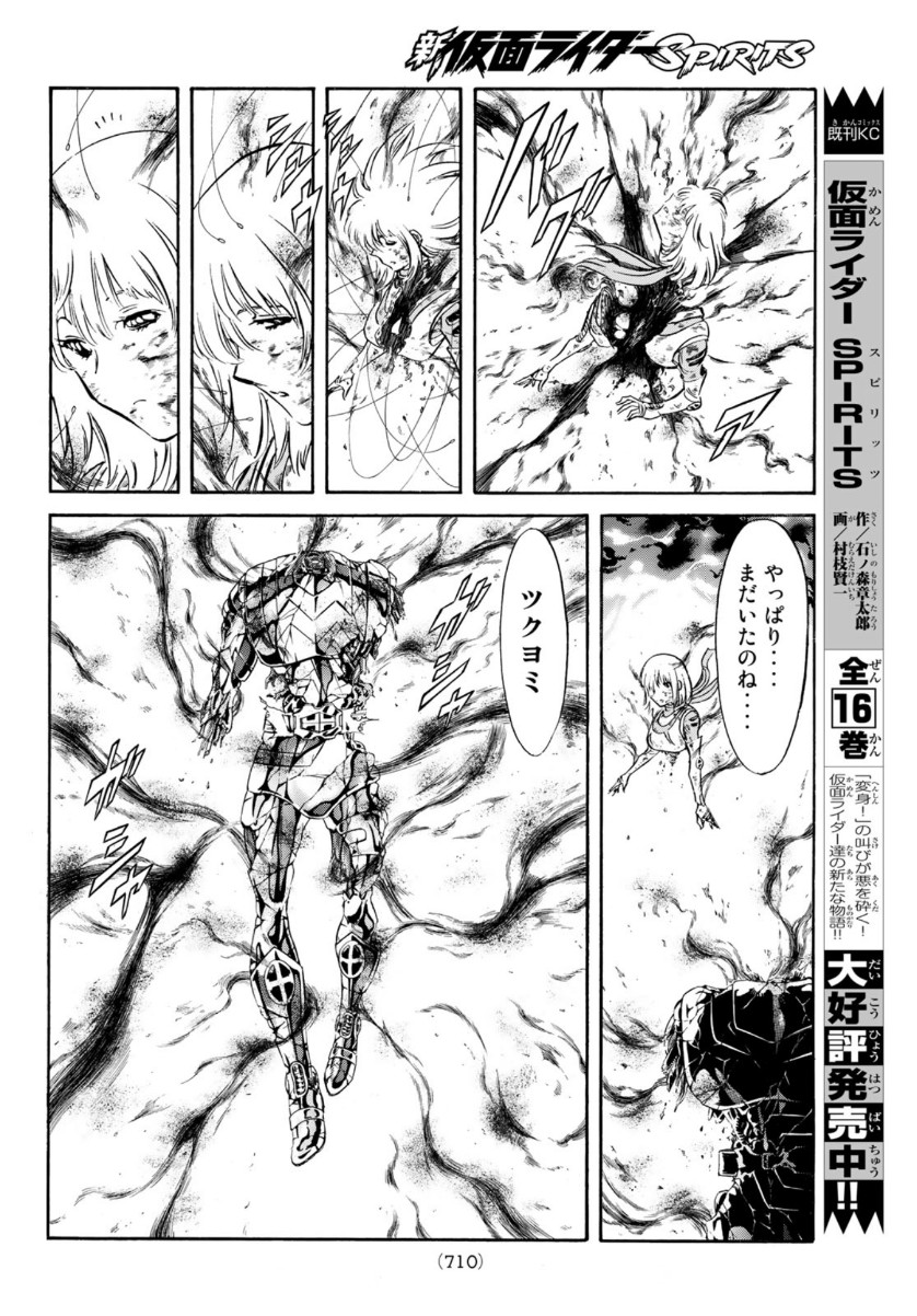 Shin Kamen Rider Spirits Chapter 135 18ページ