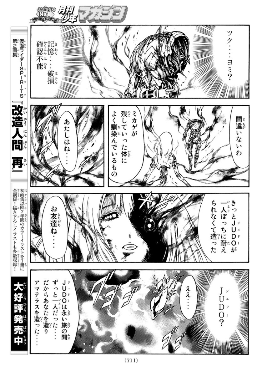 Shin Kamen Rider Spirits Chapter 135 19ページ