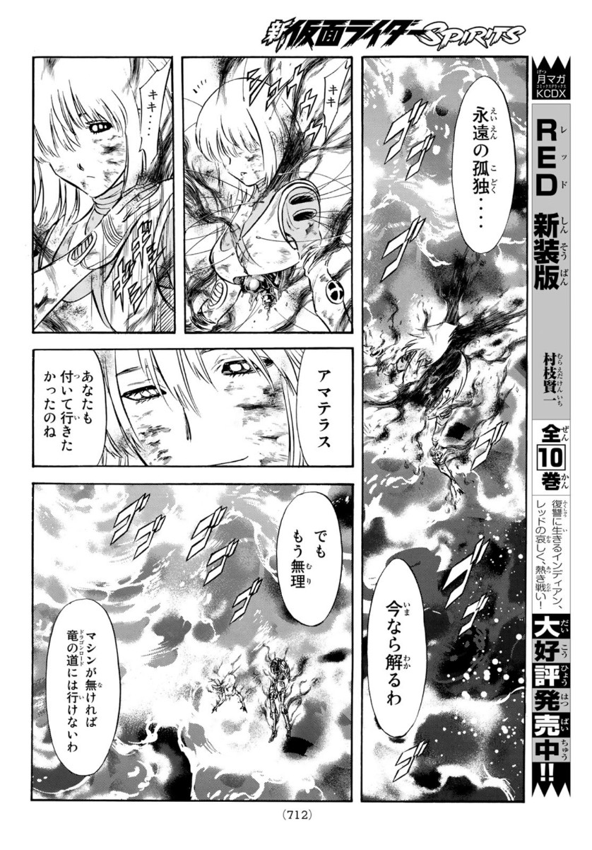 Shin Kamen Rider Spirits Chapter 135 20ページ