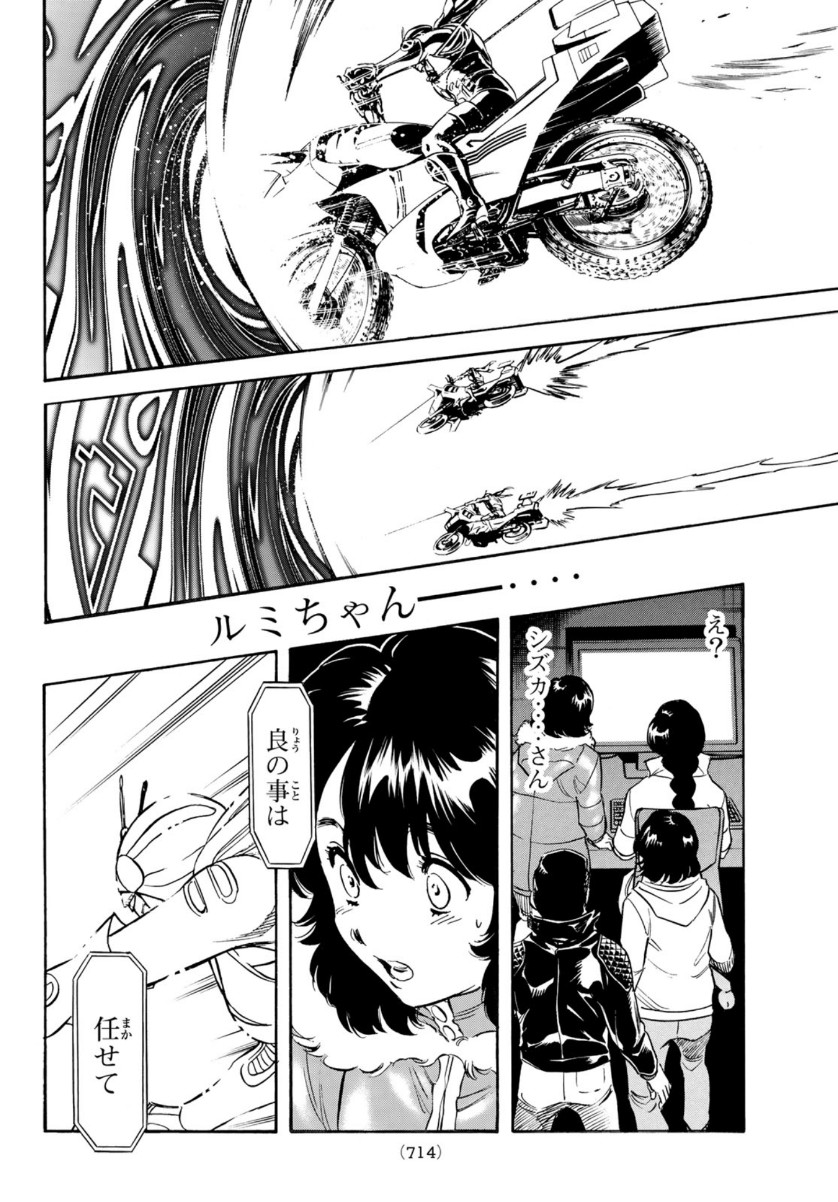 Shin Kamen Rider Spirits Chapter 135 22ページ