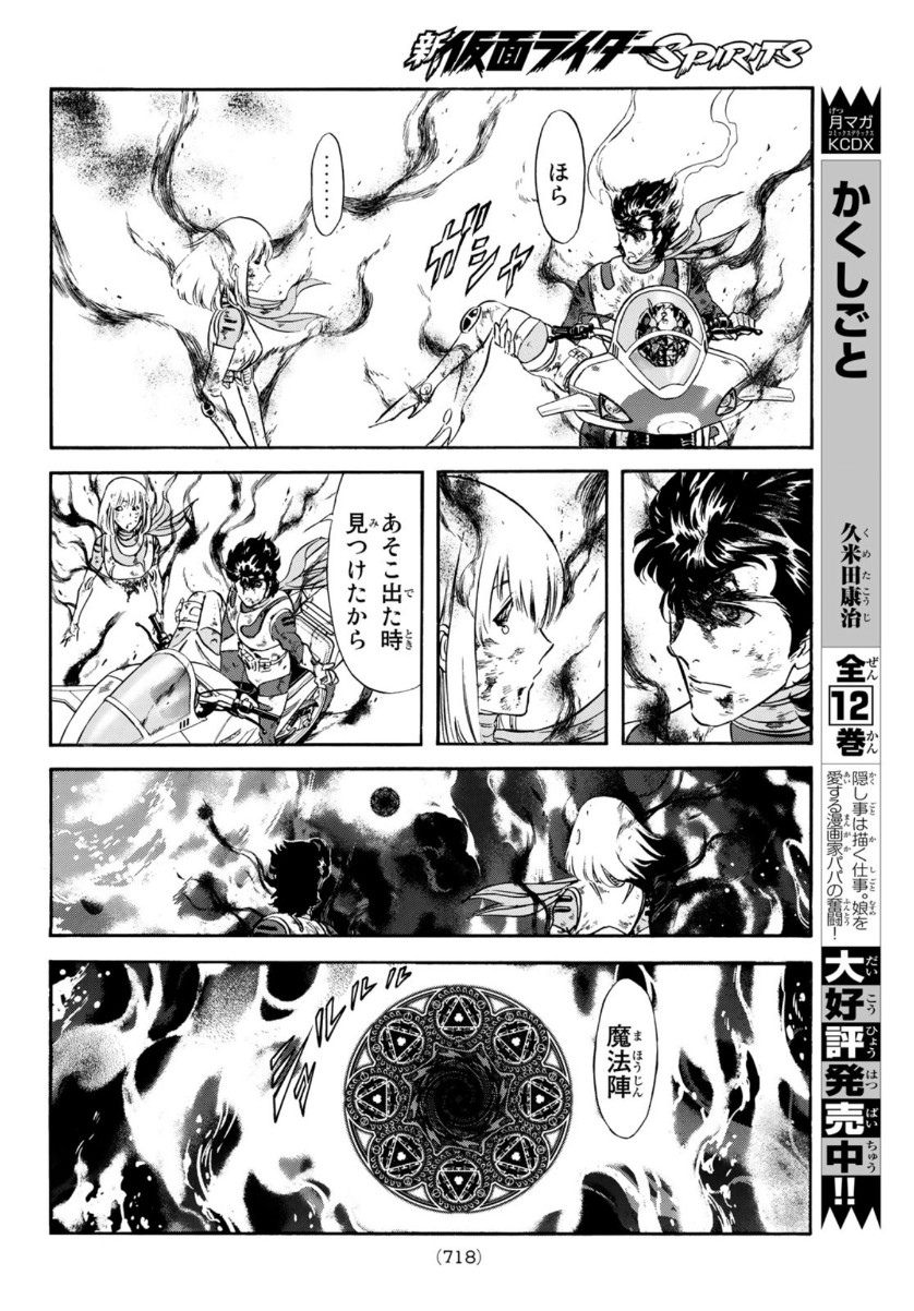Shin Kamen Rider Spirits Chapter 135 26ページ