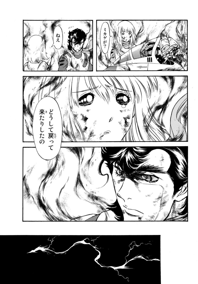 Shin Kamen Rider Spirits Chapter 135 27ページ
