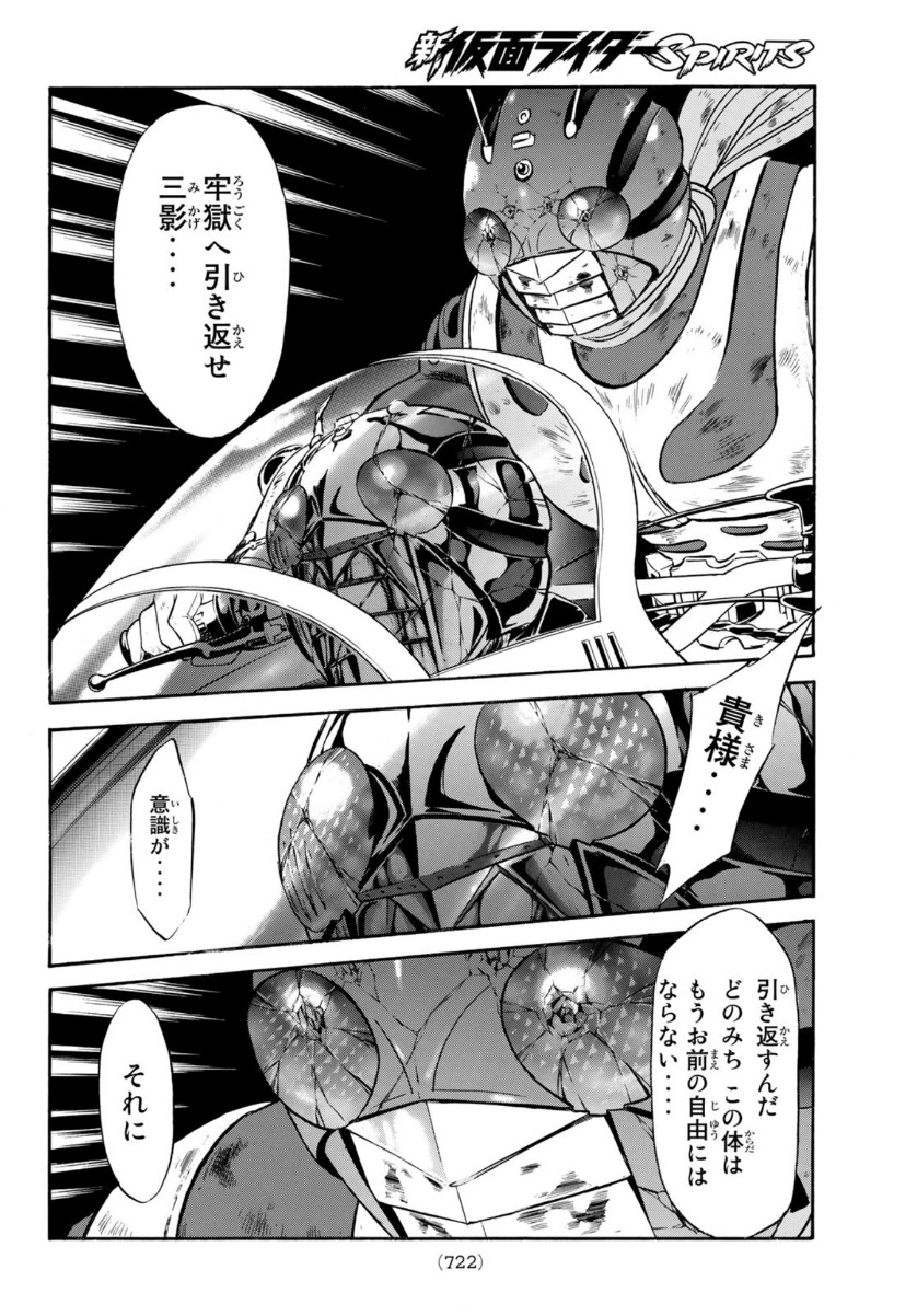 Shin Kamen Rider Spirits Chapter 135 30ページ